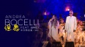 Andrea Bocelli、张惠妹 - If Only (但愿)(中文特别版)